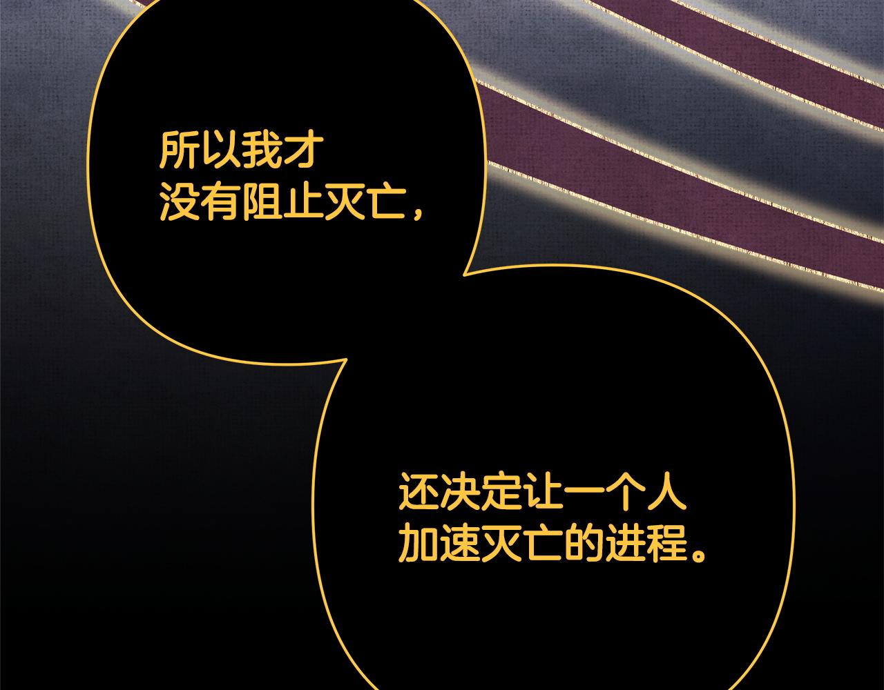 反正是歐風小甜漫 - 第140話 魔神的執念(3/7) - 3