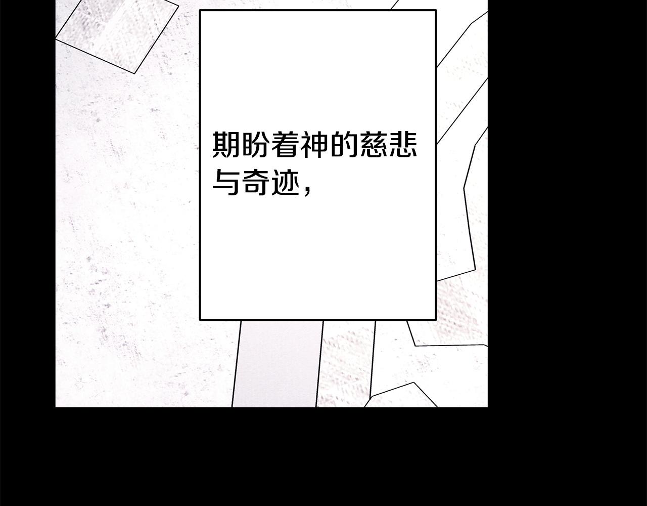 反正是歐風小甜漫 - 第140話 魔神的執念(1/7) - 8