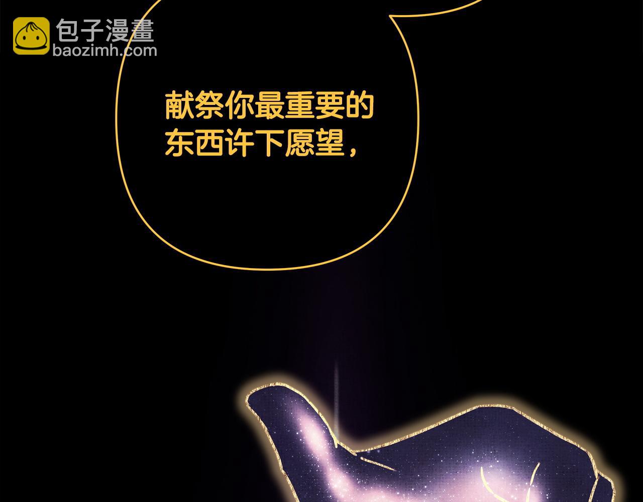 反正是歐風小甜漫 - 第140話 魔神的執念(4/7) - 7