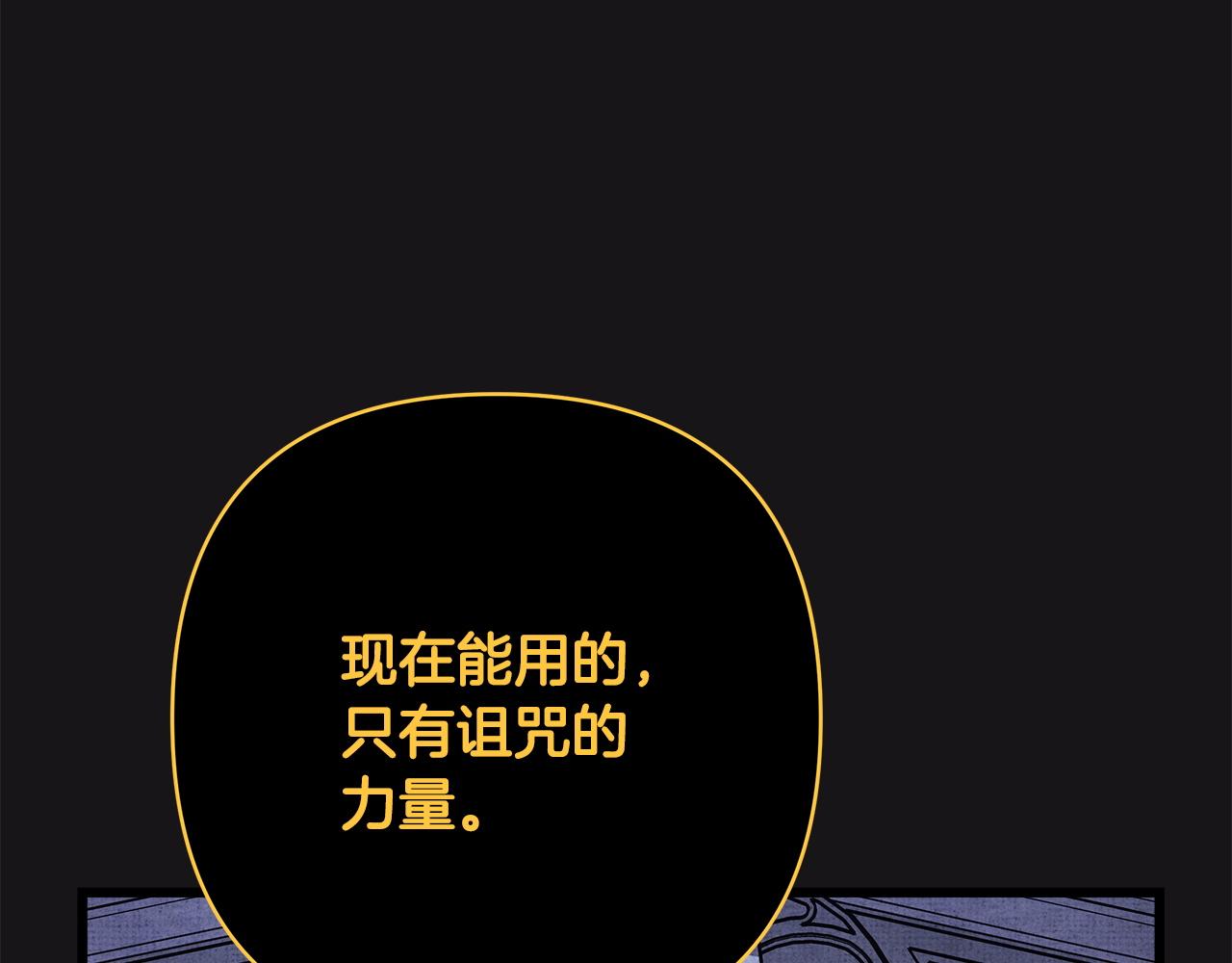 反正是歐風小甜漫 - 第140話 魔神的執念(4/7) - 2