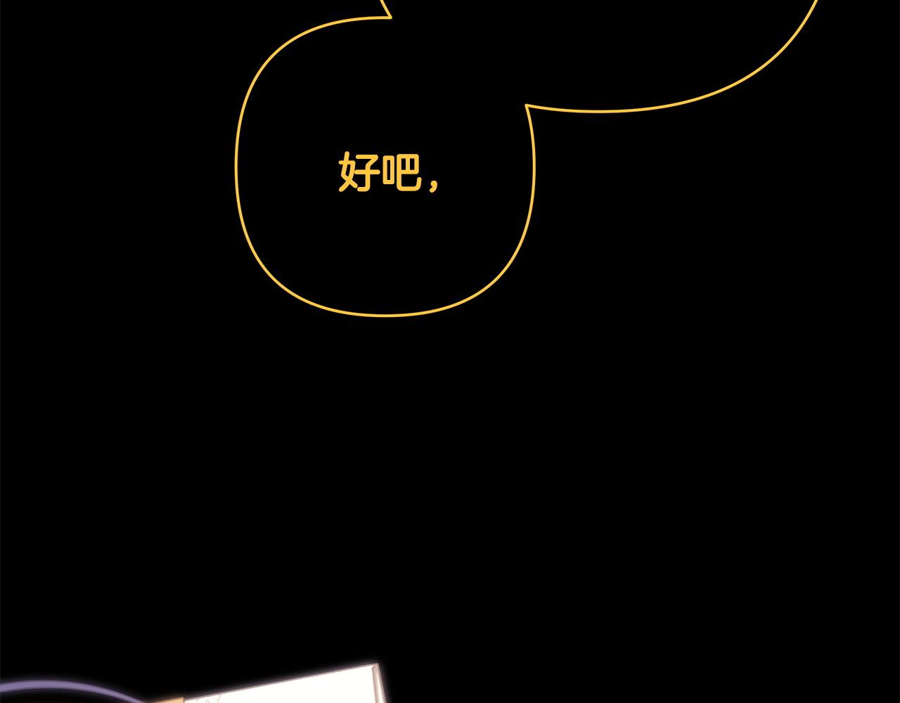 反正是歐風小甜漫 - 第140話 魔神的執念(4/7) - 2