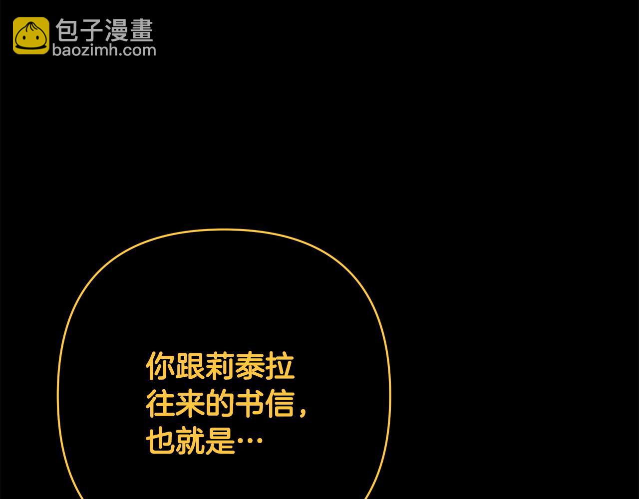 反正是歐風小甜漫 - 第140話 魔神的執念(4/7) - 6