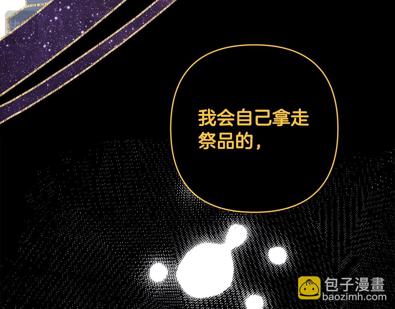 反正是歐風小甜漫 - 第140話 魔神的執念(4/7) - 5