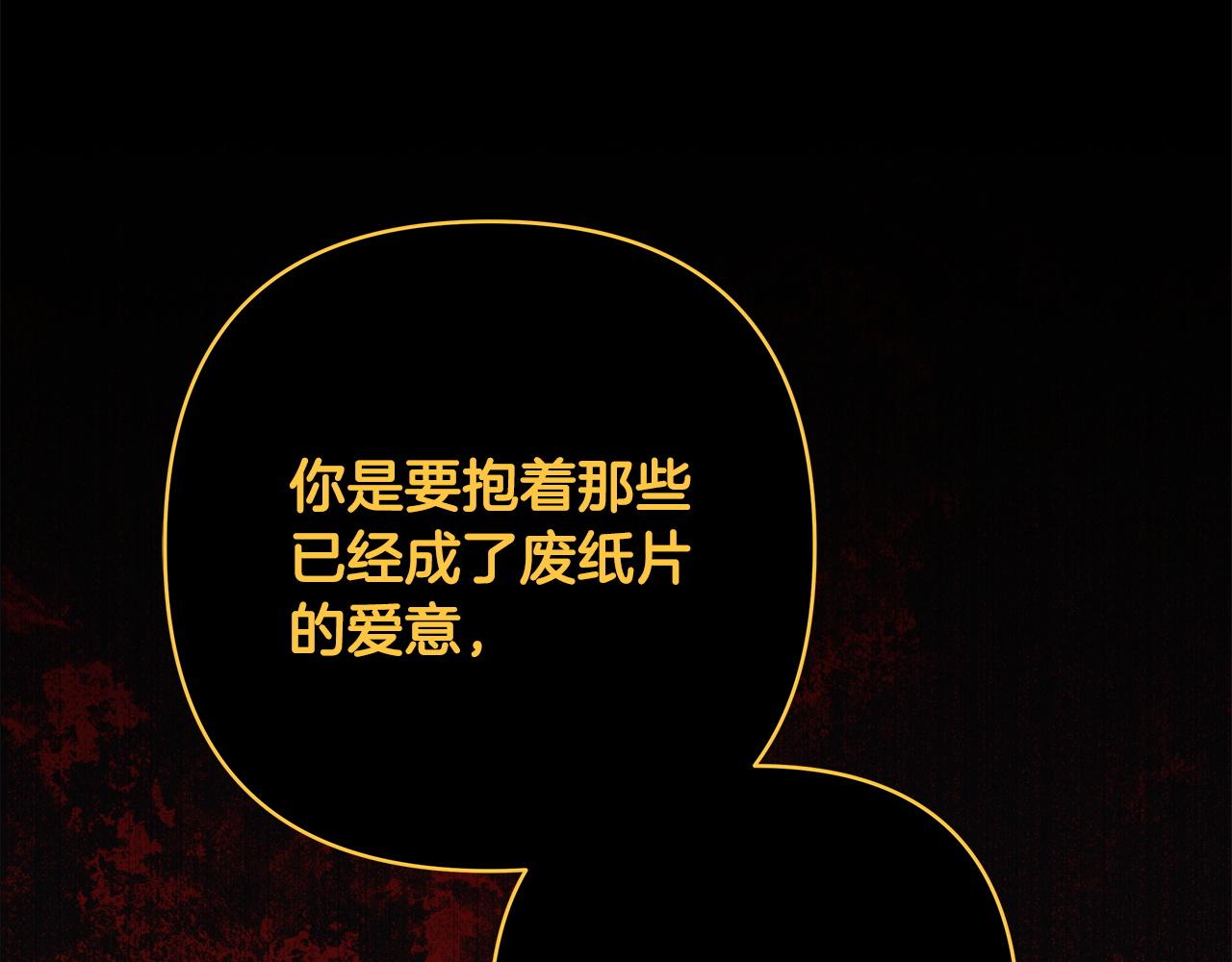 反正是歐風小甜漫 - 第140話 魔神的執念(5/7) - 2