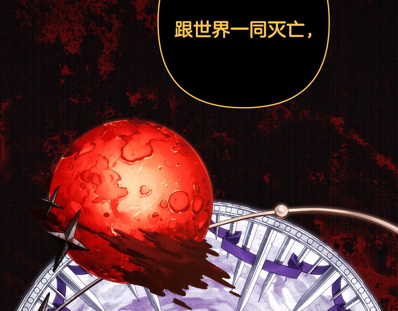 反正是歐風小甜漫 - 第140話 魔神的執念(5/7) - 3