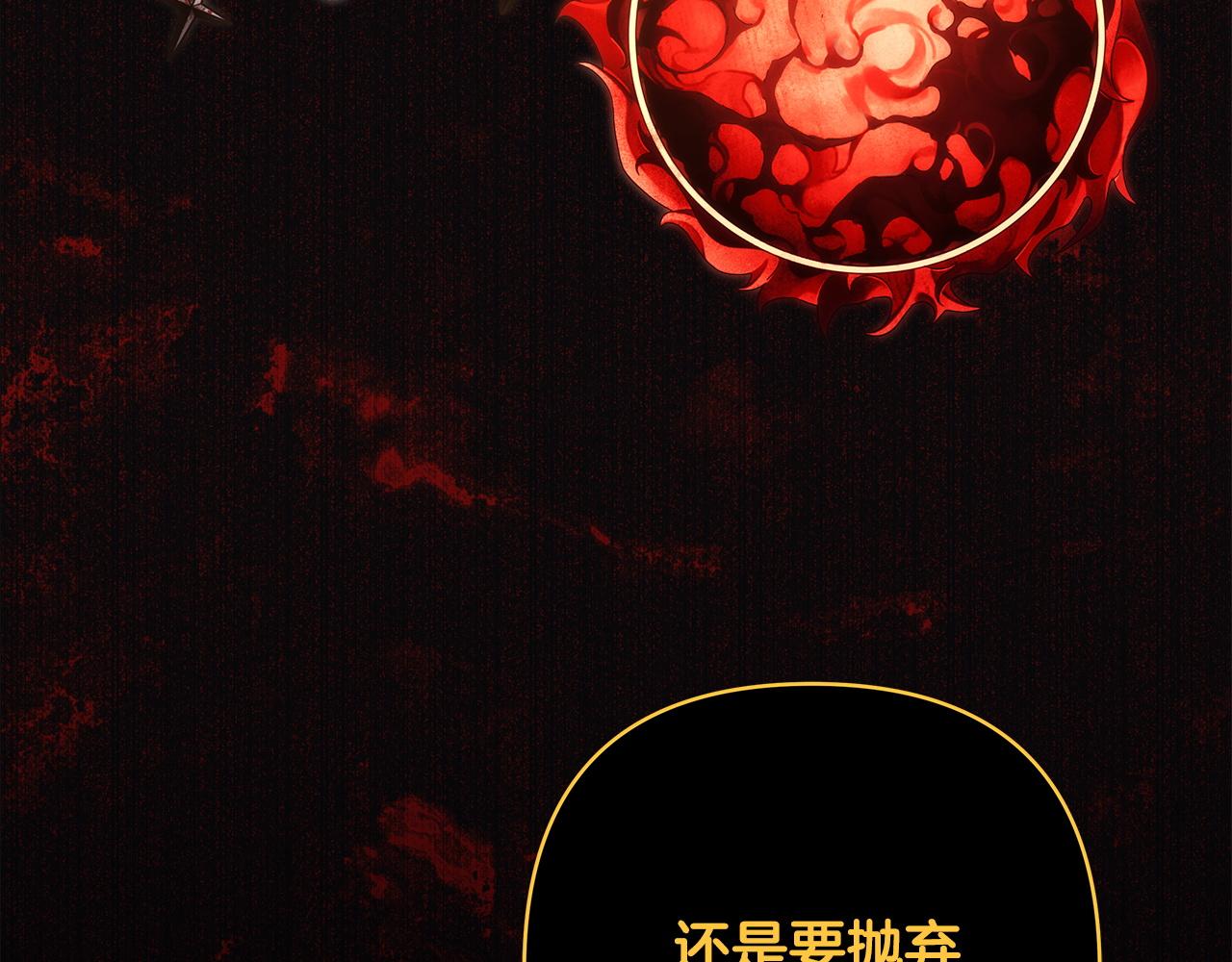 反正是歐風小甜漫 - 第140話 魔神的執念(5/7) - 5