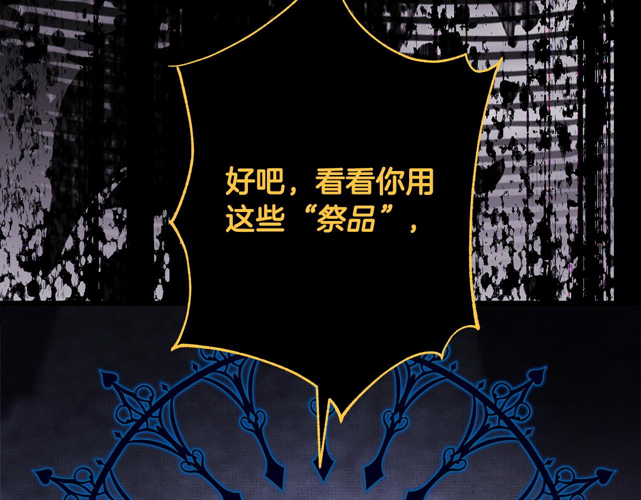 反正是歐風小甜漫 - 第140話 魔神的執念(5/7) - 8