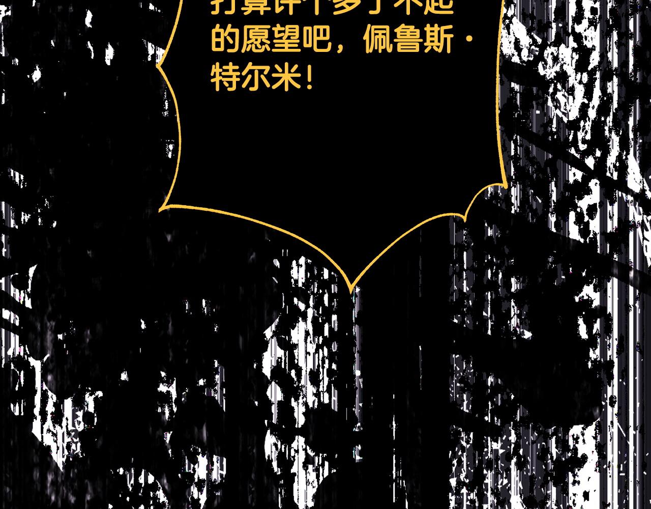 反正是歐風小甜漫 - 第140話 魔神的執念(5/7) - 4