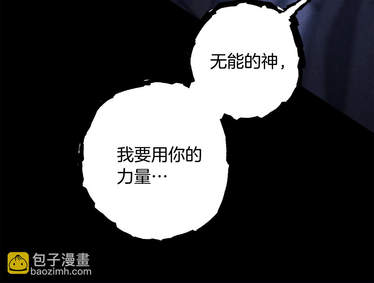 反正是歐風小甜漫 - 第140話 魔神的執念(5/7) - 1