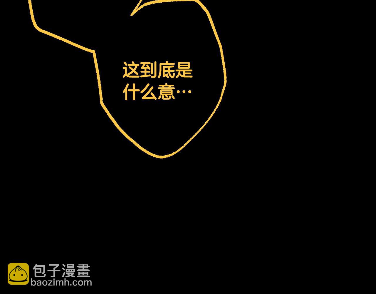 反正是歐風小甜漫 - 第140話 魔神的執念(5/7) - 4