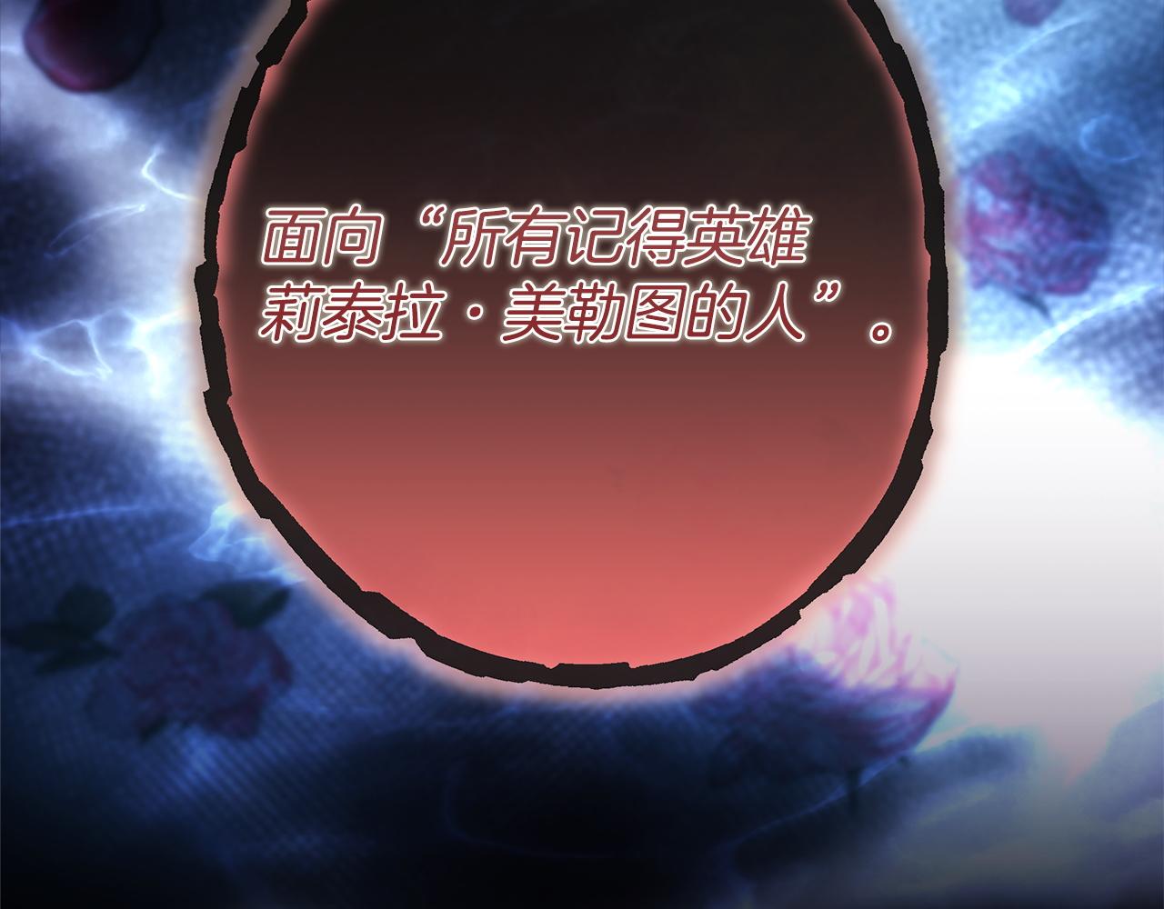 反正是歐風小甜漫 - 第140話 魔神的執念(6/7) - 8