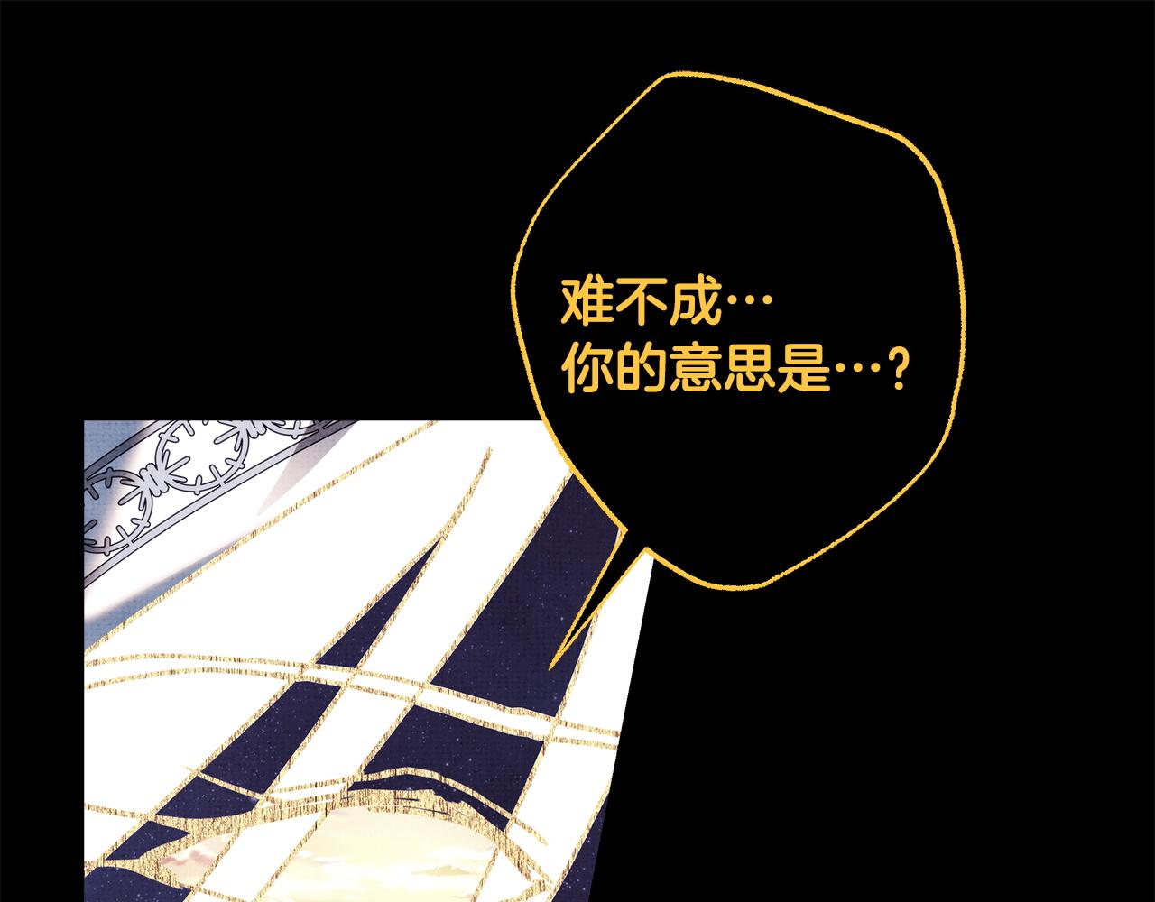 反正是歐風小甜漫 - 第140話 魔神的執念(6/7) - 3