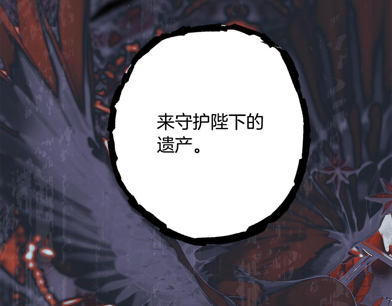 反正是歐風小甜漫 - 第140話 魔神的執念(6/7) - 3