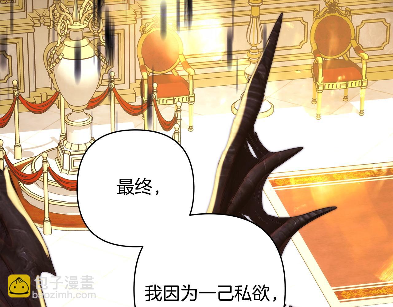 反正是歐風小甜漫 - 第140話 魔神的執念(7/7) - 4