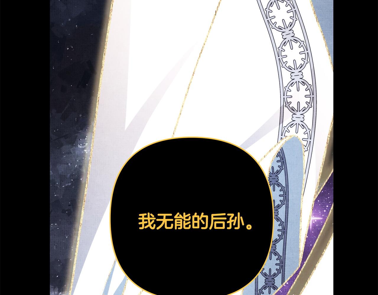 反正是歐風小甜漫 - 第140話 魔神的執念(1/7) - 8