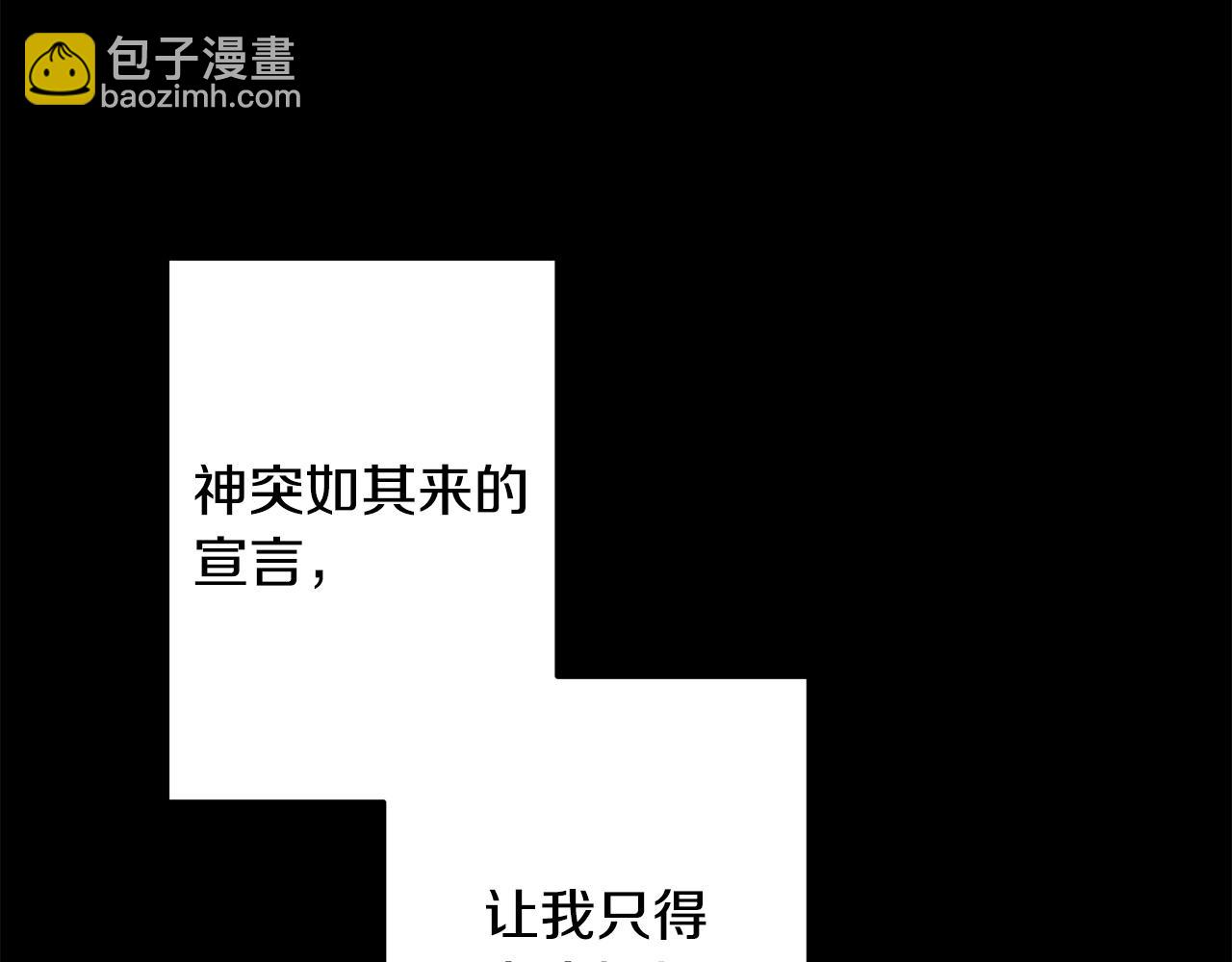 反正是歐風小甜漫 - 第140話 魔神的執念(2/7) - 8