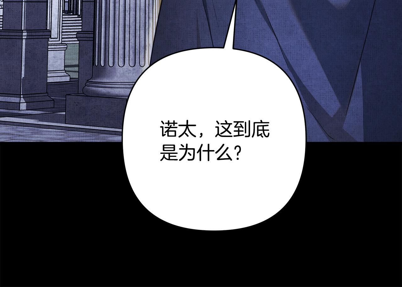 反正是歐風小甜漫 - 第140話 魔神的執念(2/7) - 3