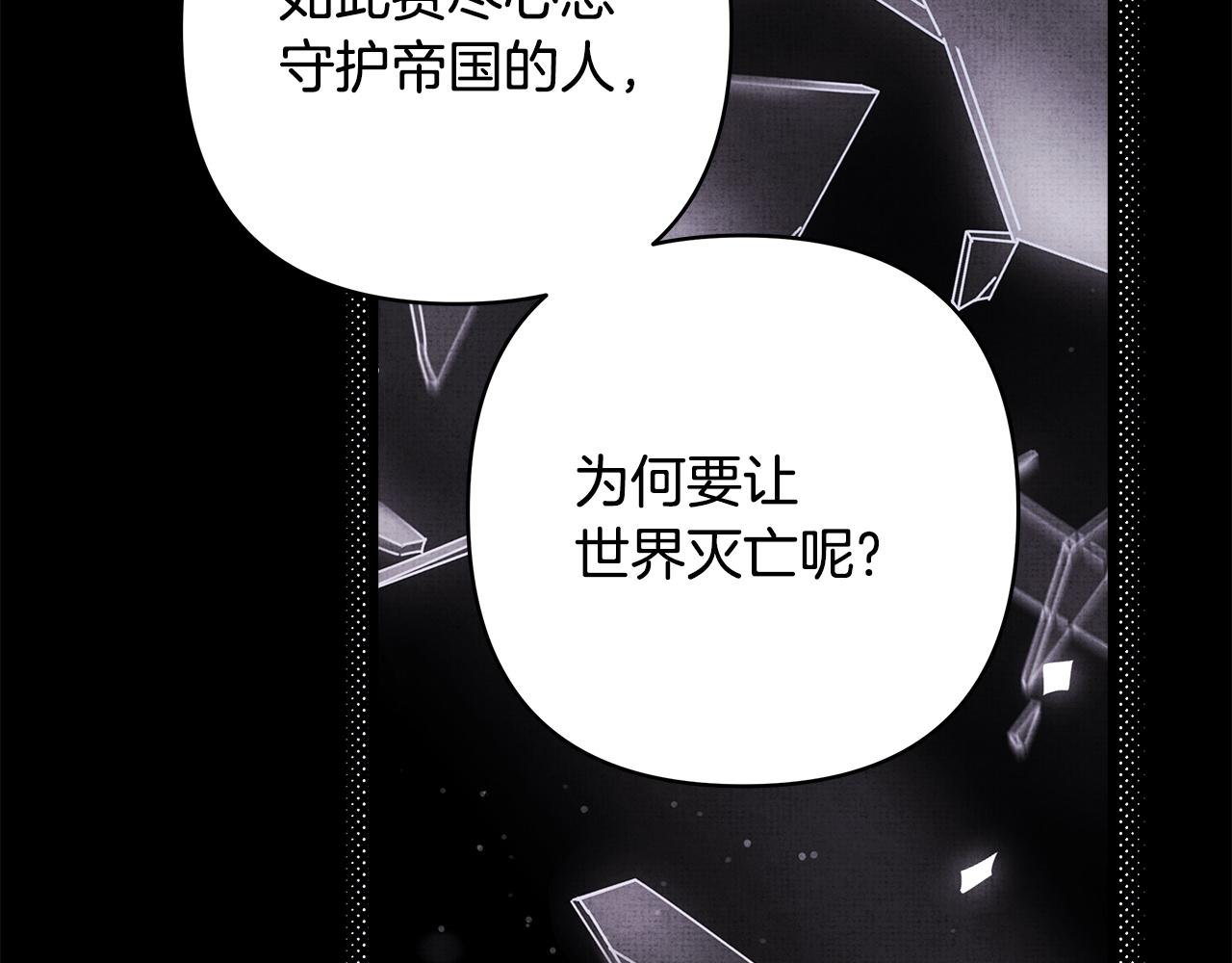 反正是歐風小甜漫 - 第140話 魔神的執念(2/7) - 5