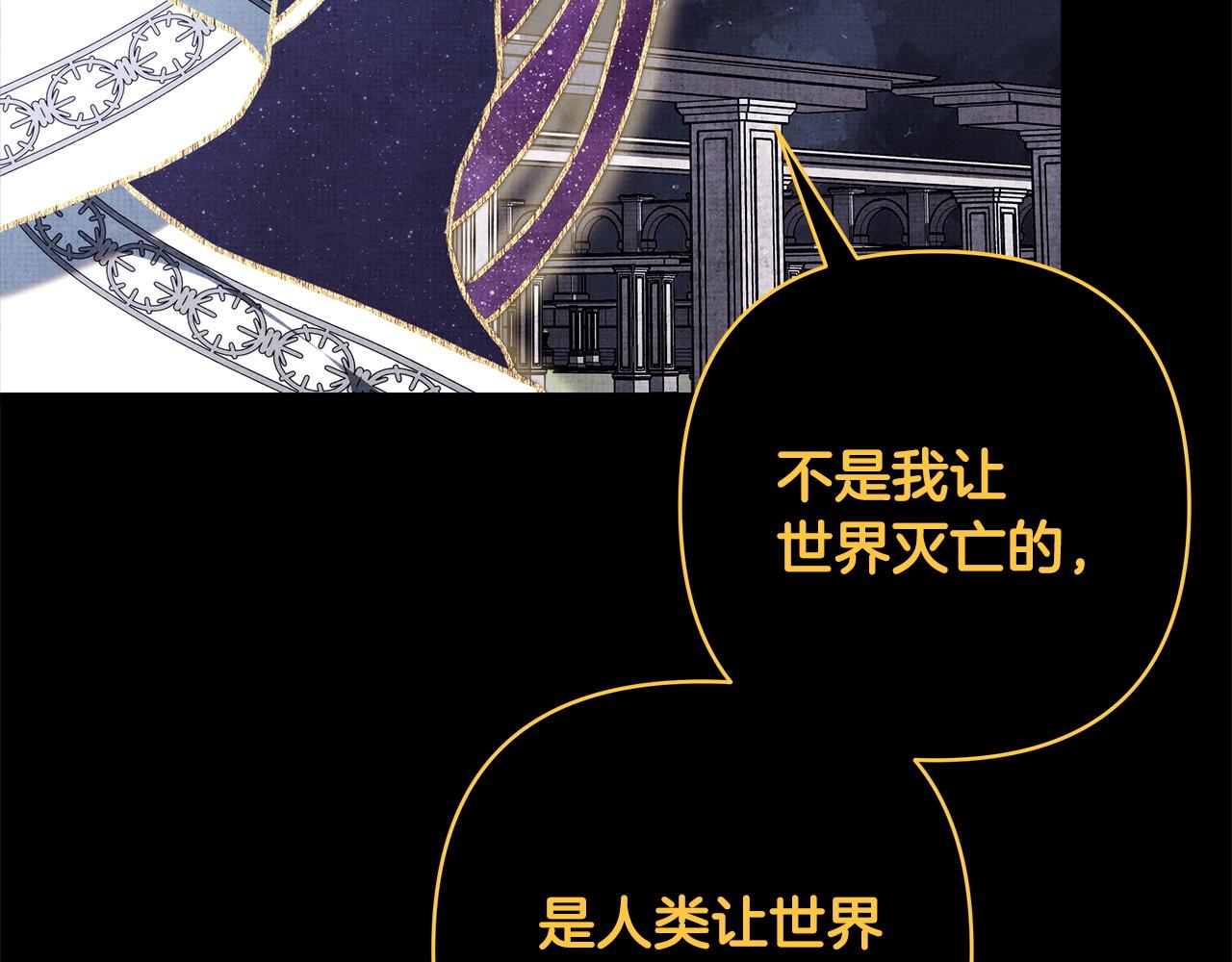 反正是歐風小甜漫 - 第140話 魔神的執念(2/7) - 8