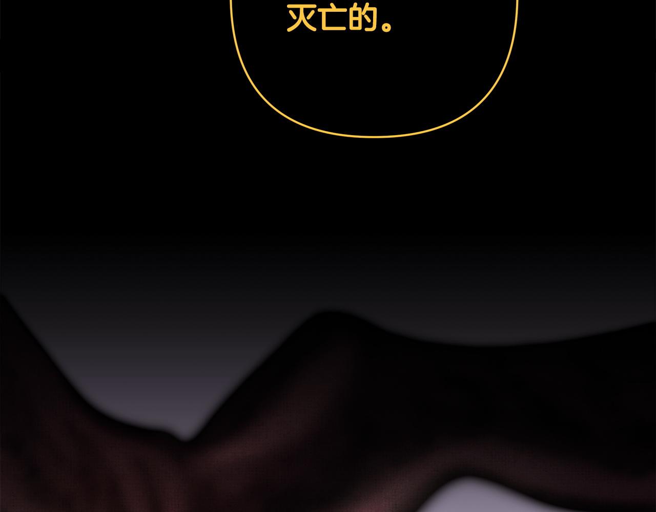 反正是歐風小甜漫 - 第140話 魔神的執念(2/7) - 1