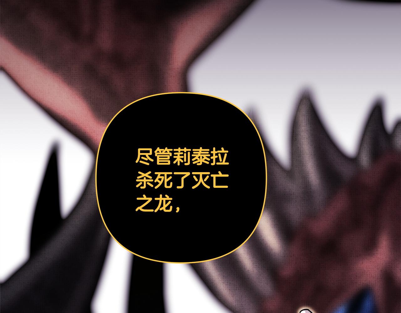 反正是歐風小甜漫 - 第140話 魔神的執念(2/7) - 2