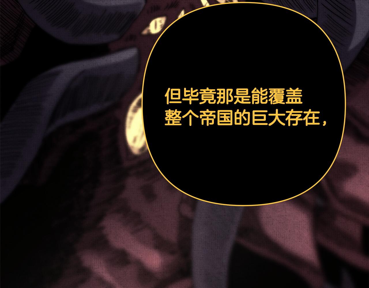 反正是歐風小甜漫 - 第140話 魔神的執念(2/7) - 7