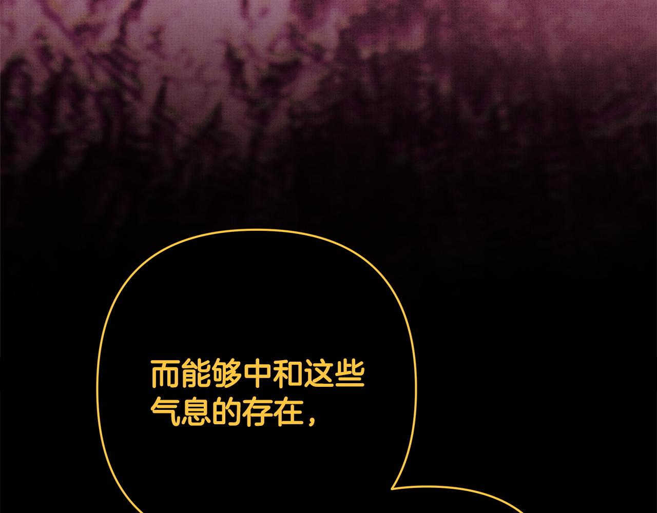 反正是歐風小甜漫 - 第140話 魔神的執念(2/7) - 3