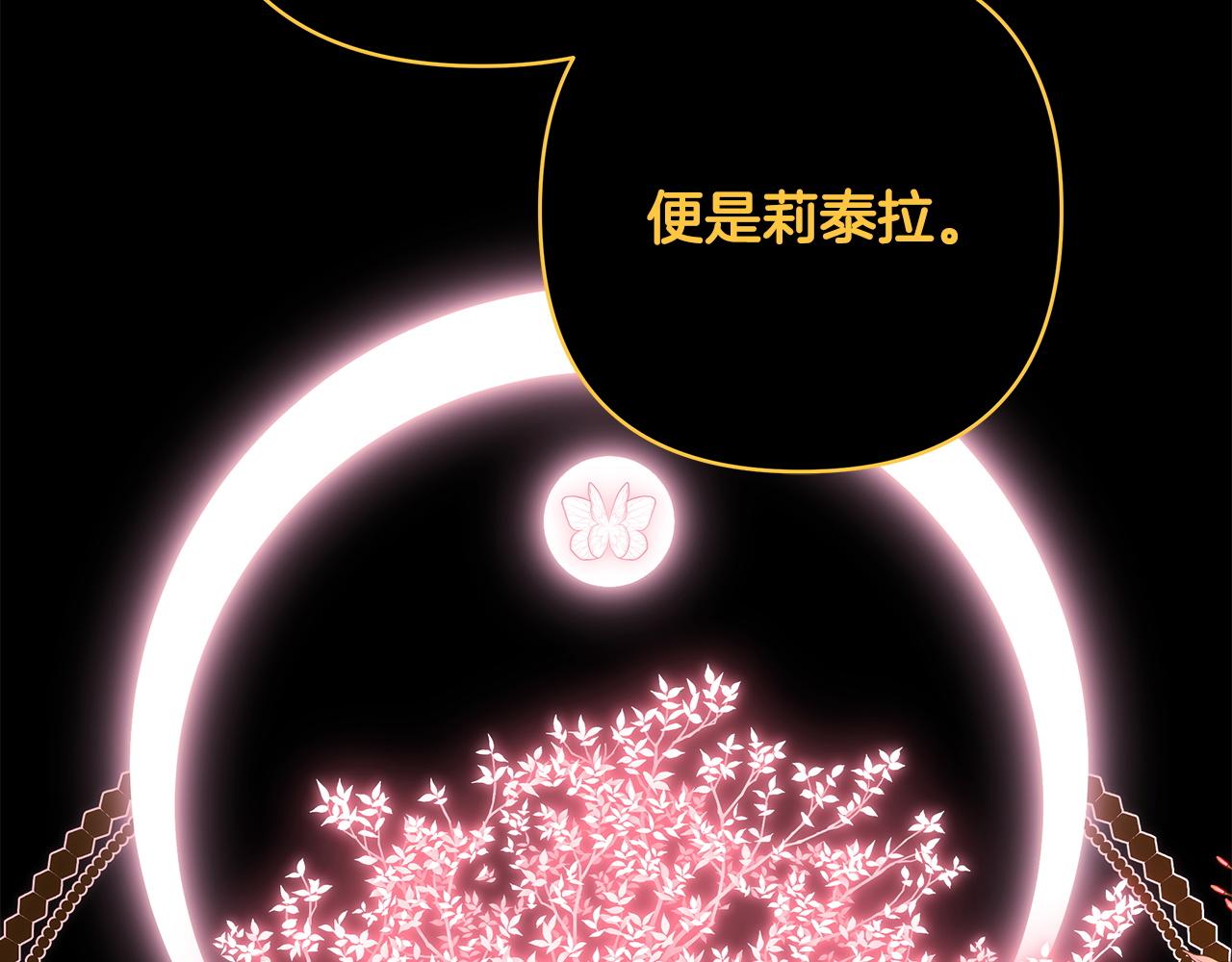 反正是歐風小甜漫 - 第140話 魔神的執念(2/7) - 4