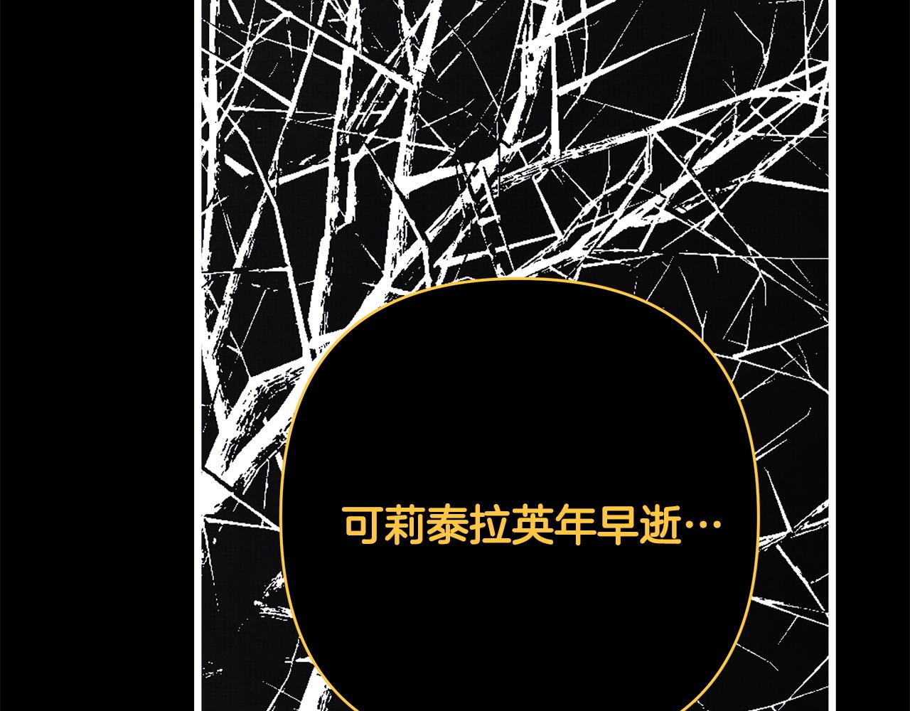 反正是歐風小甜漫 - 第140話 魔神的執念(2/7) - 8