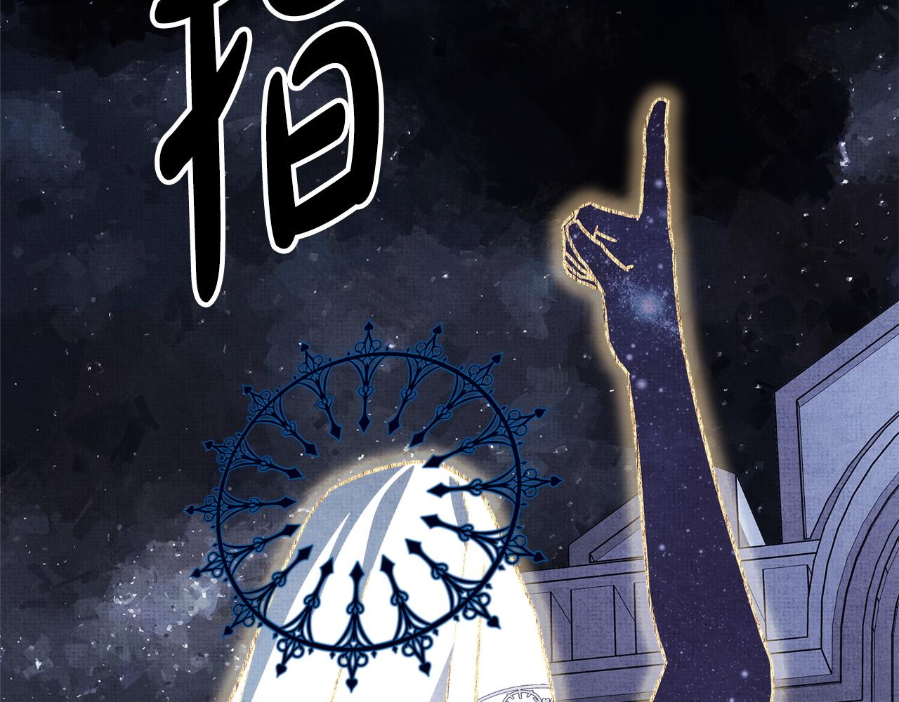 反正是歐風小甜漫 - 第140話 魔神的執念(2/7) - 3