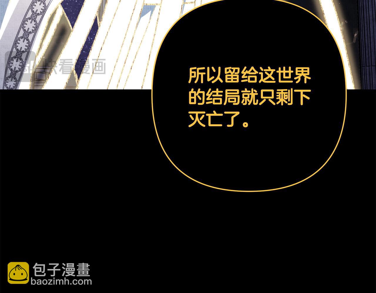 反正是歐風小甜漫 - 第140話 魔神的執念(2/7) - 5