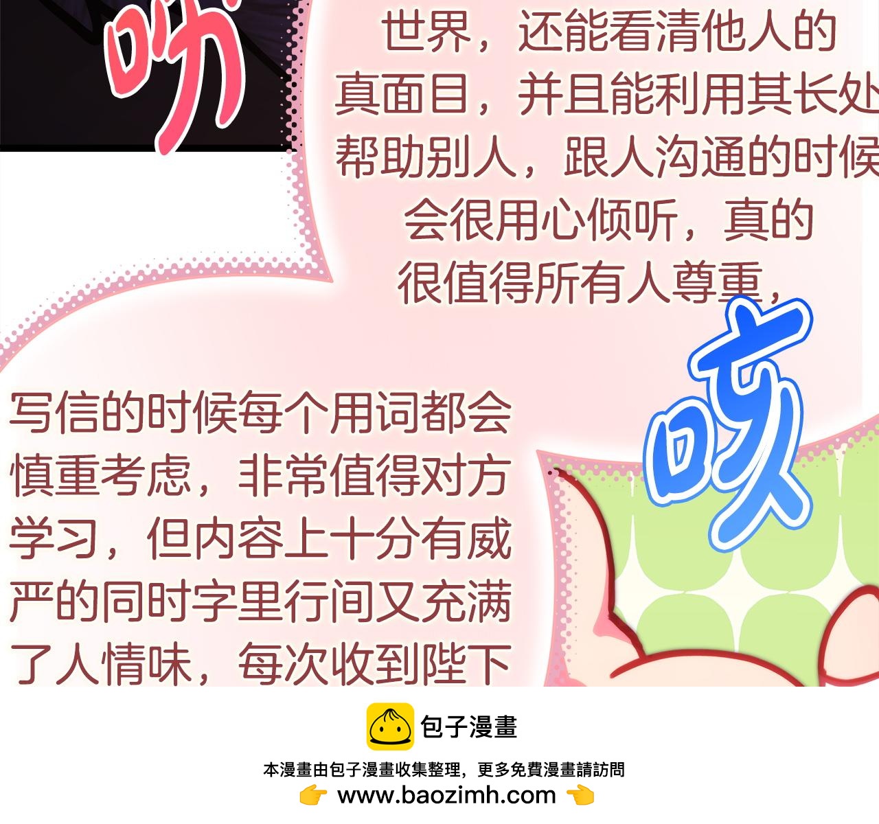 反正是歐風小甜漫 - 第142話 爭風吃醋(2/6) - 6