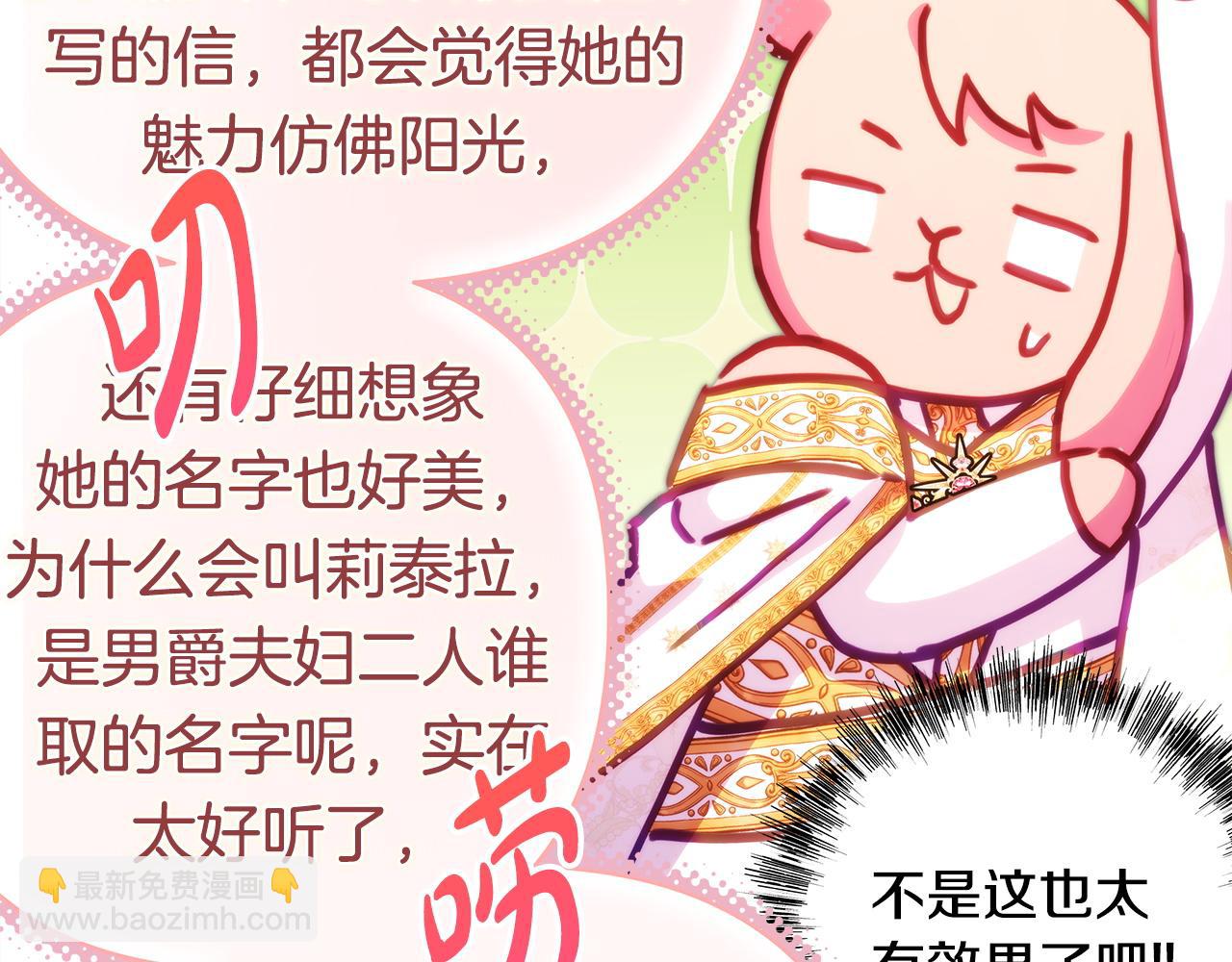 反正是歐風小甜漫 - 第142話 爭風吃醋(3/6) - 5