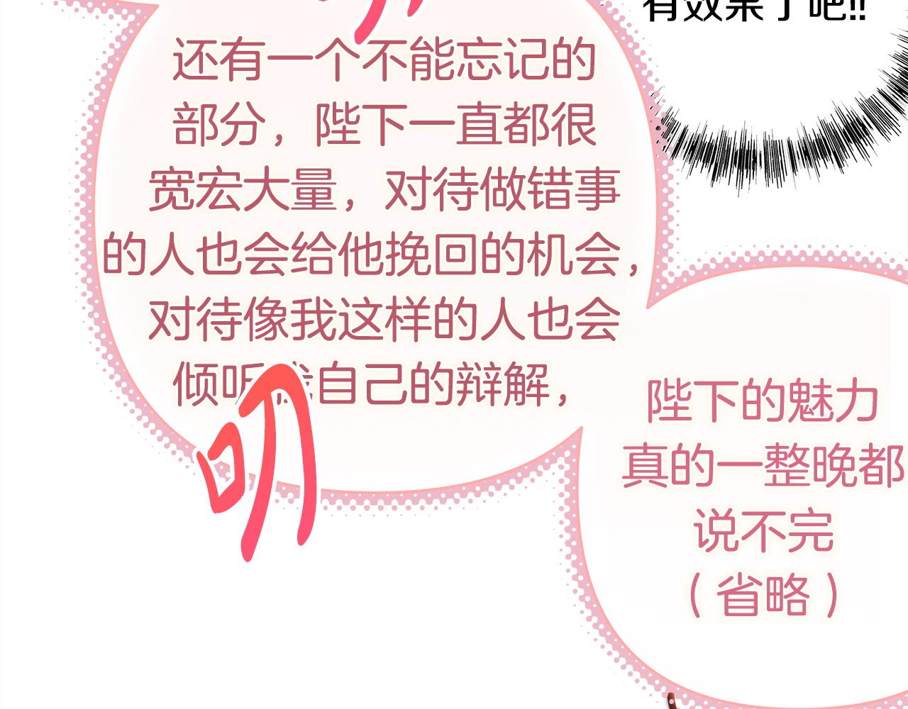 反正是歐風小甜漫 - 第142話 爭風吃醋(3/6) - 6