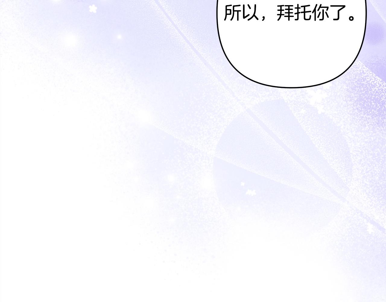 反正是歐風小甜漫 - 第142話 爭風吃醋(3/6) - 3