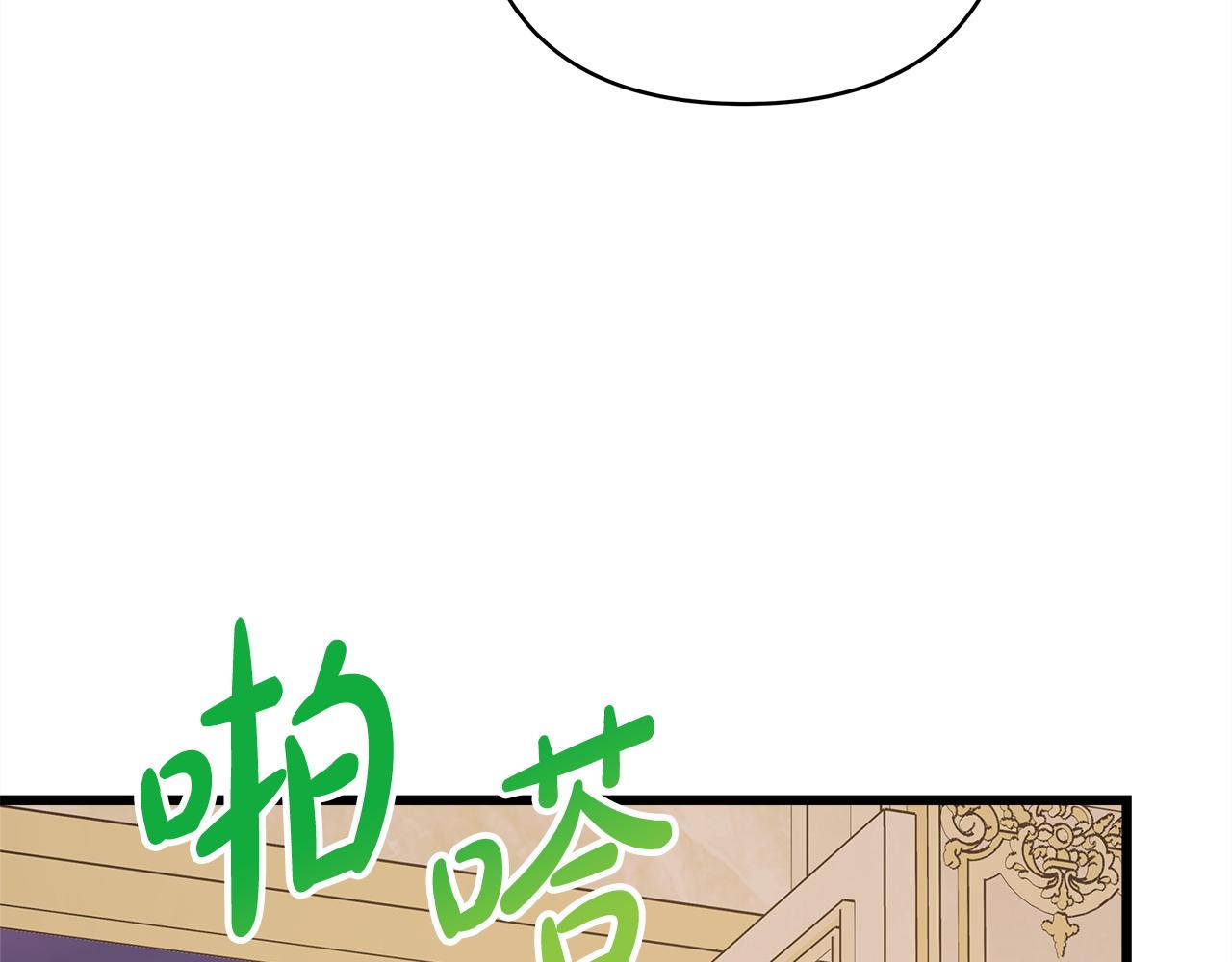 反正是歐風小甜漫 - 第142話 爭風吃醋(4/6) - 1