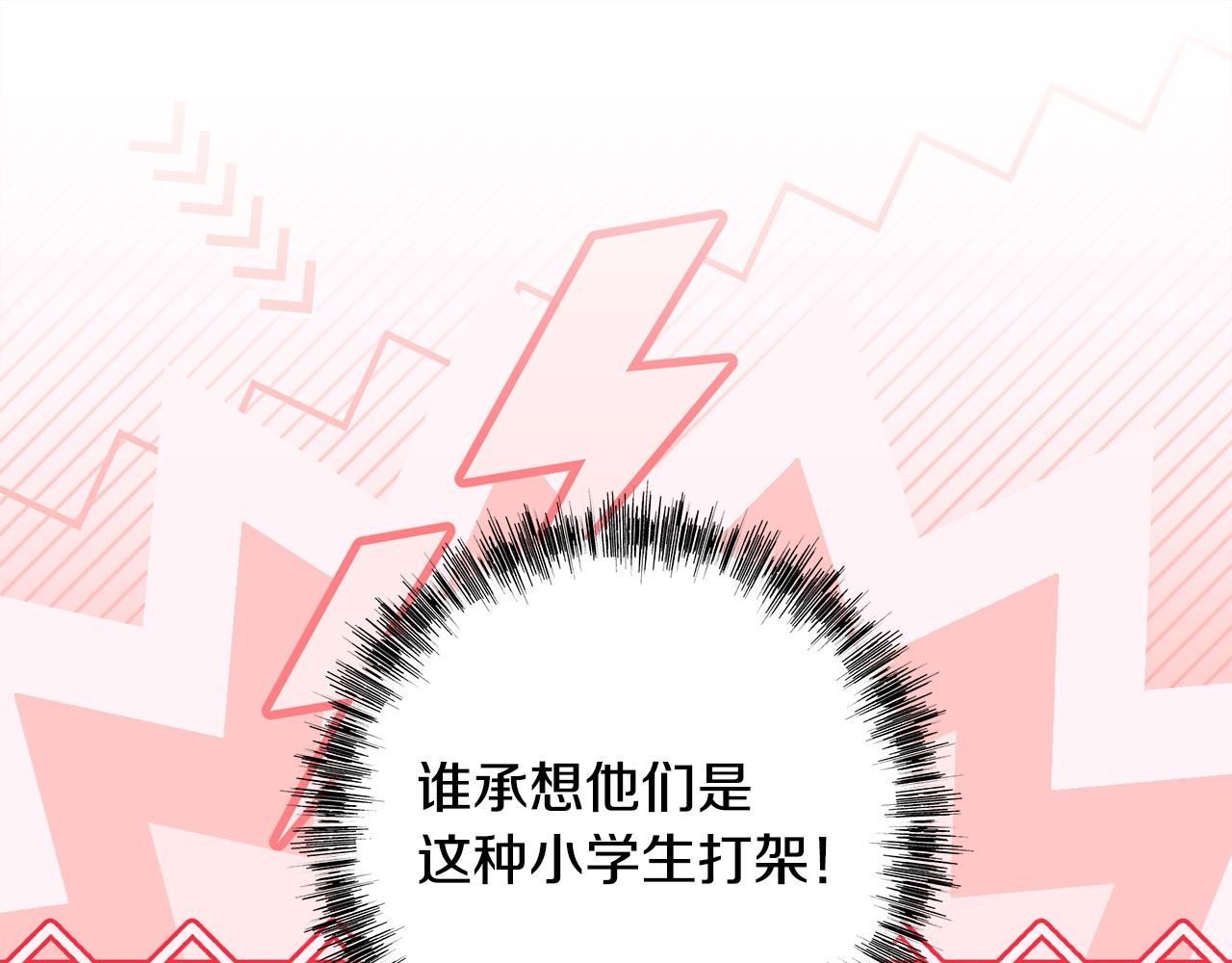 反正是歐風小甜漫 - 第142話 爭風吃醋(1/6) - 2