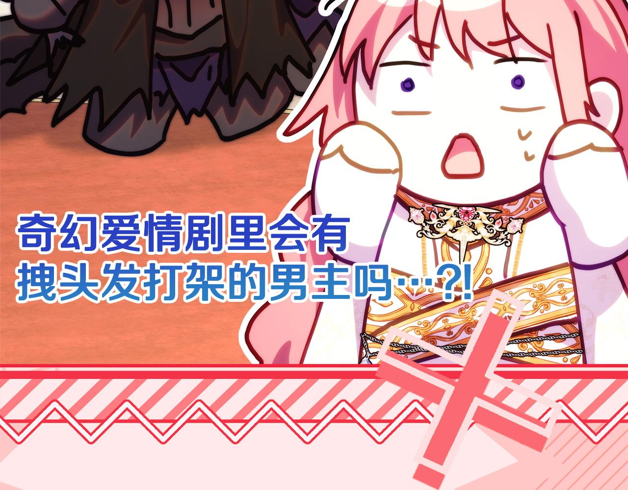 反正是歐風小甜漫 - 第142話 爭風吃醋(1/6) - 4