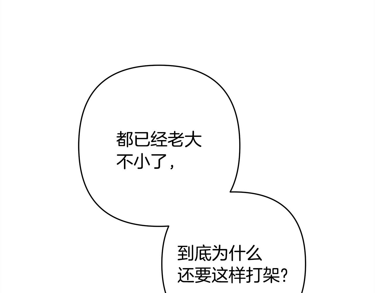 反正是歐風小甜漫 - 第142話 爭風吃醋(1/6) - 7