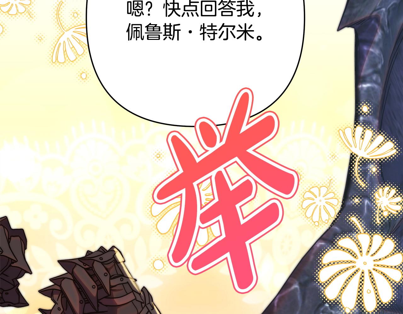 反正是歐風小甜漫 - 第142話 爭風吃醋(1/6) - 3