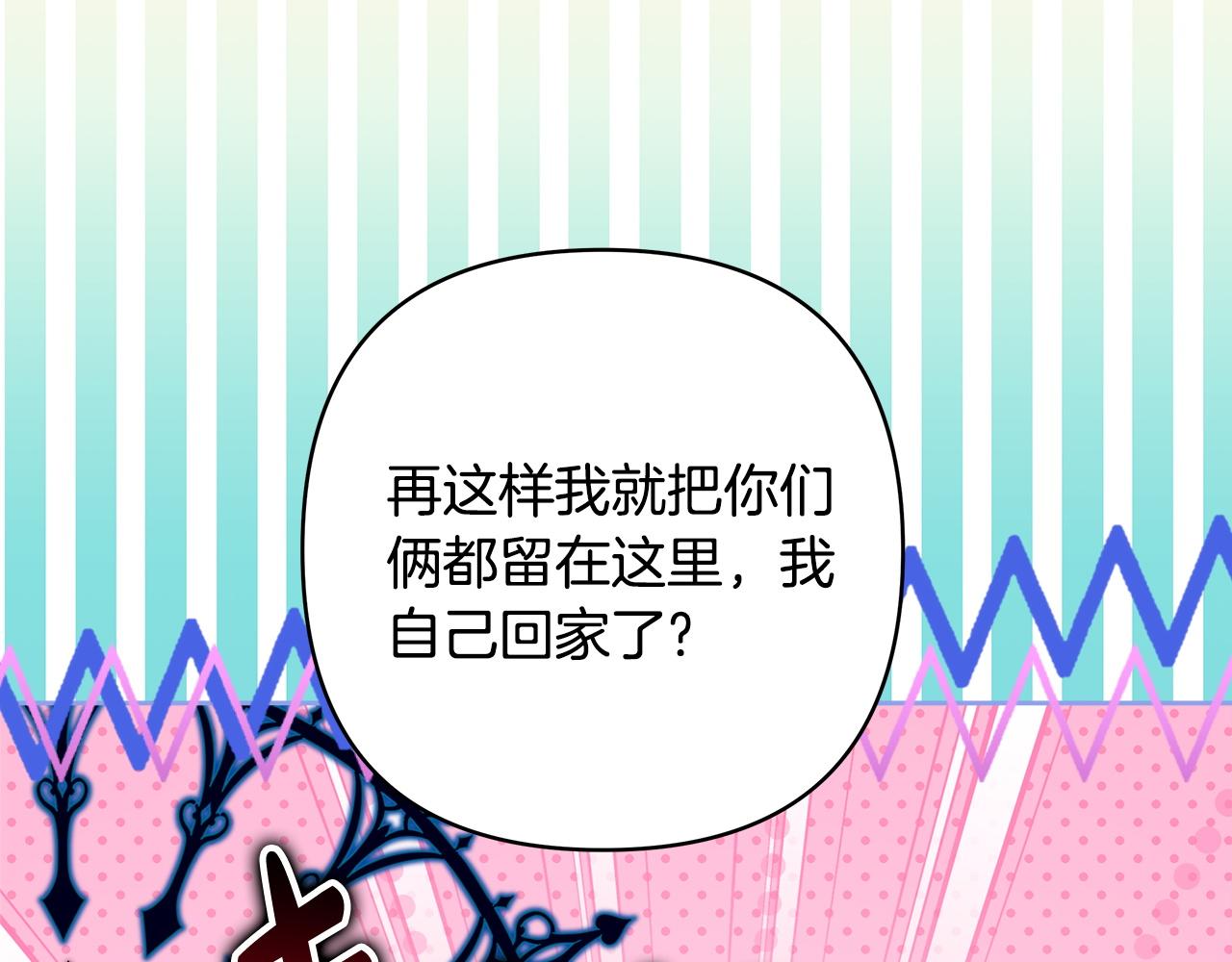 反正是歐風小甜漫 - 第142話 爭風吃醋(1/6) - 5