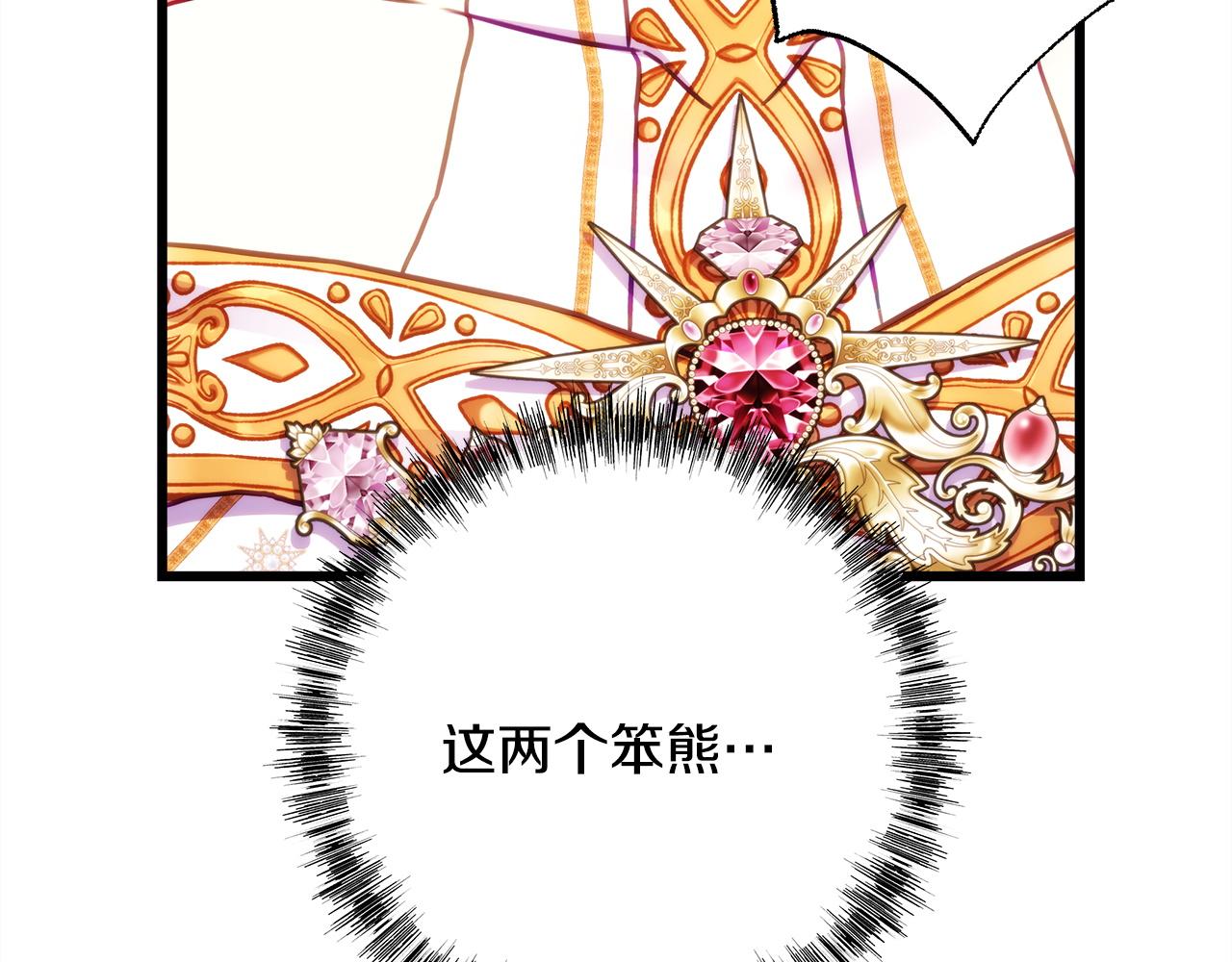 反正是歐風小甜漫 - 第142話 爭風吃醋(1/6) - 3