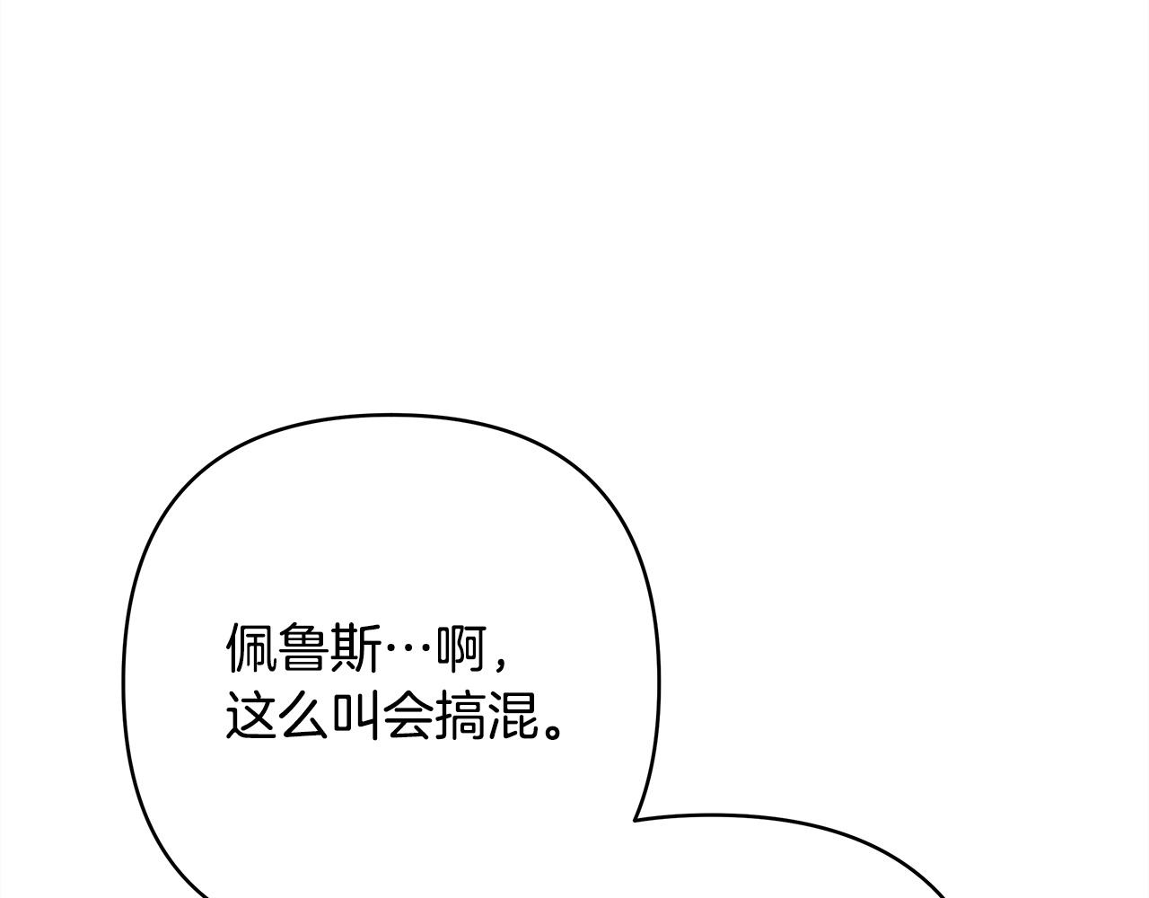 反正是歐風小甜漫 - 第142話 爭風吃醋(1/6) - 8