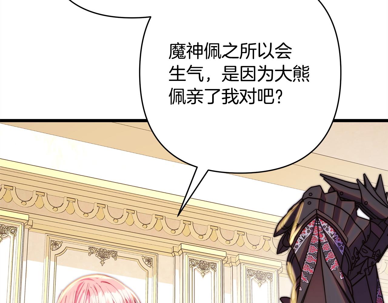 反正是歐風小甜漫 - 第142話 爭風吃醋(1/6) - 1