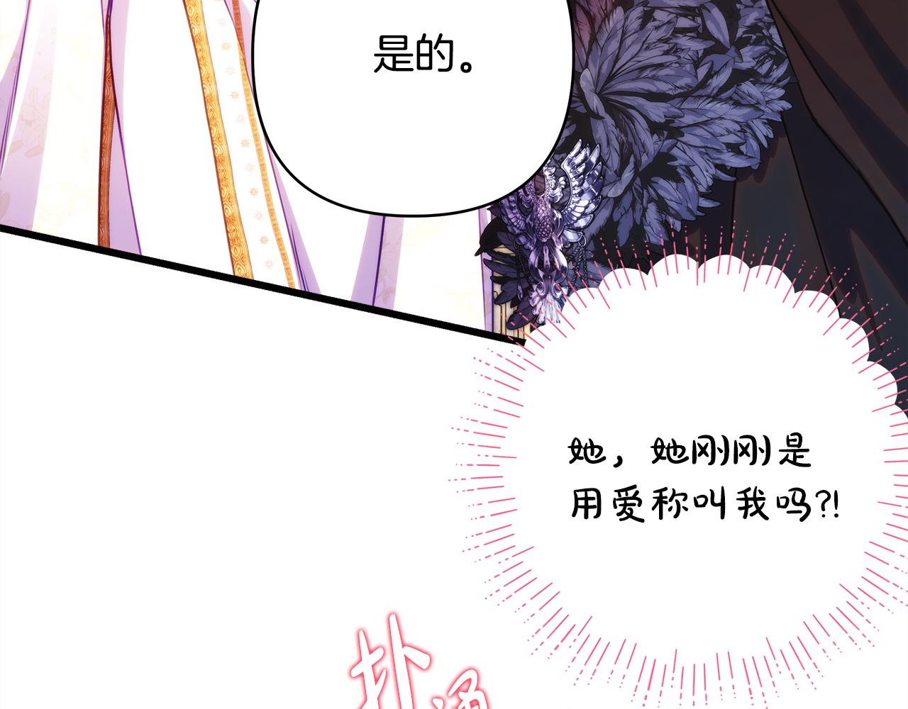 反正是歐風小甜漫 - 第142話 爭風吃醋(2/6) - 5