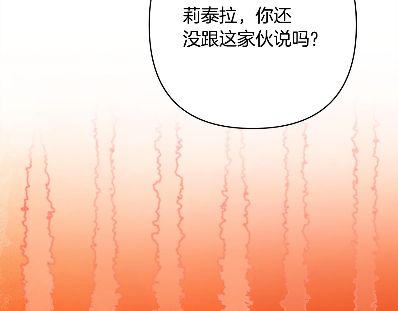 反正是歐風小甜漫 - 第142話 爭風吃醋(2/6) - 2