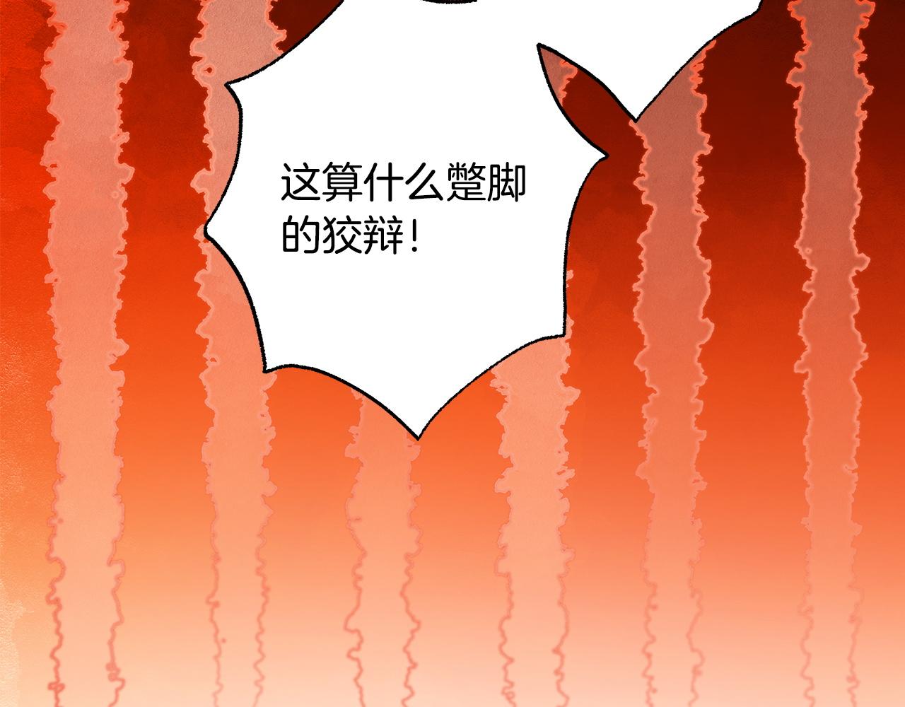 反正是歐風小甜漫 - 第142話 爭風吃醋(2/6) - 6