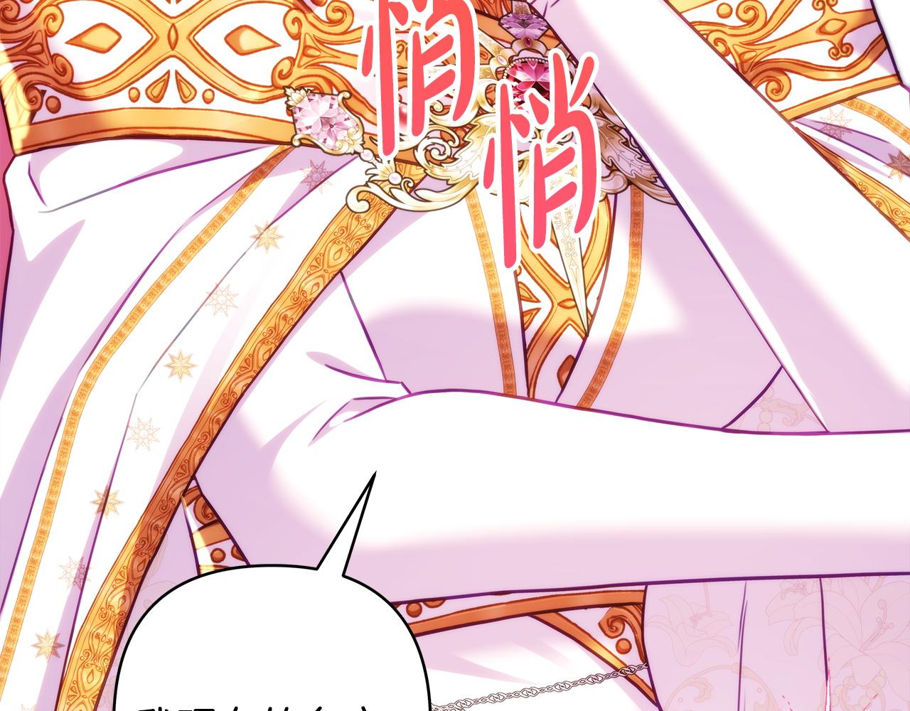 反正是歐風小甜漫 - 第142話 爭風吃醋(2/6) - 3