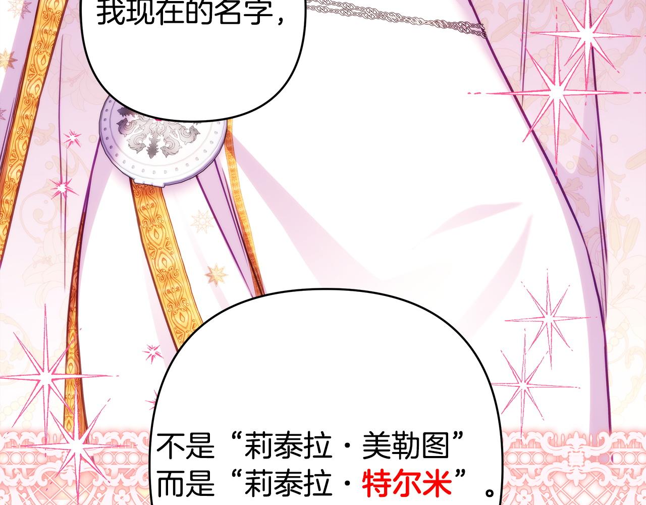 反正是歐風小甜漫 - 第142話 爭風吃醋(2/6) - 4