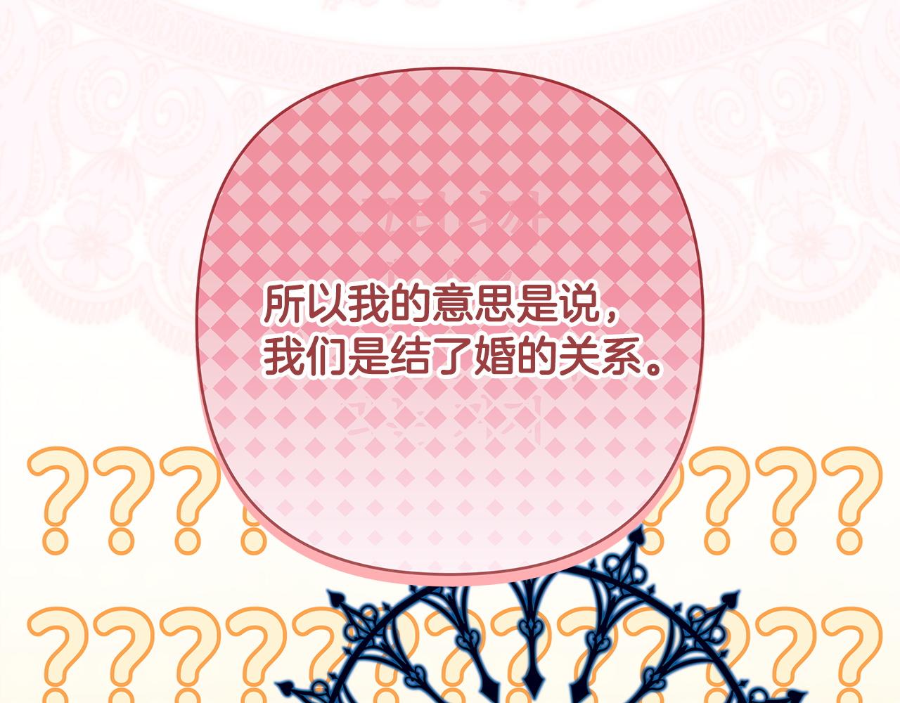 反正是歐風小甜漫 - 第142話 爭風吃醋(2/6) - 6